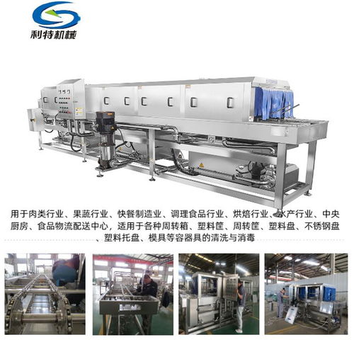 北京塑料箱周轉箱清洗機 諸城利特食品機械